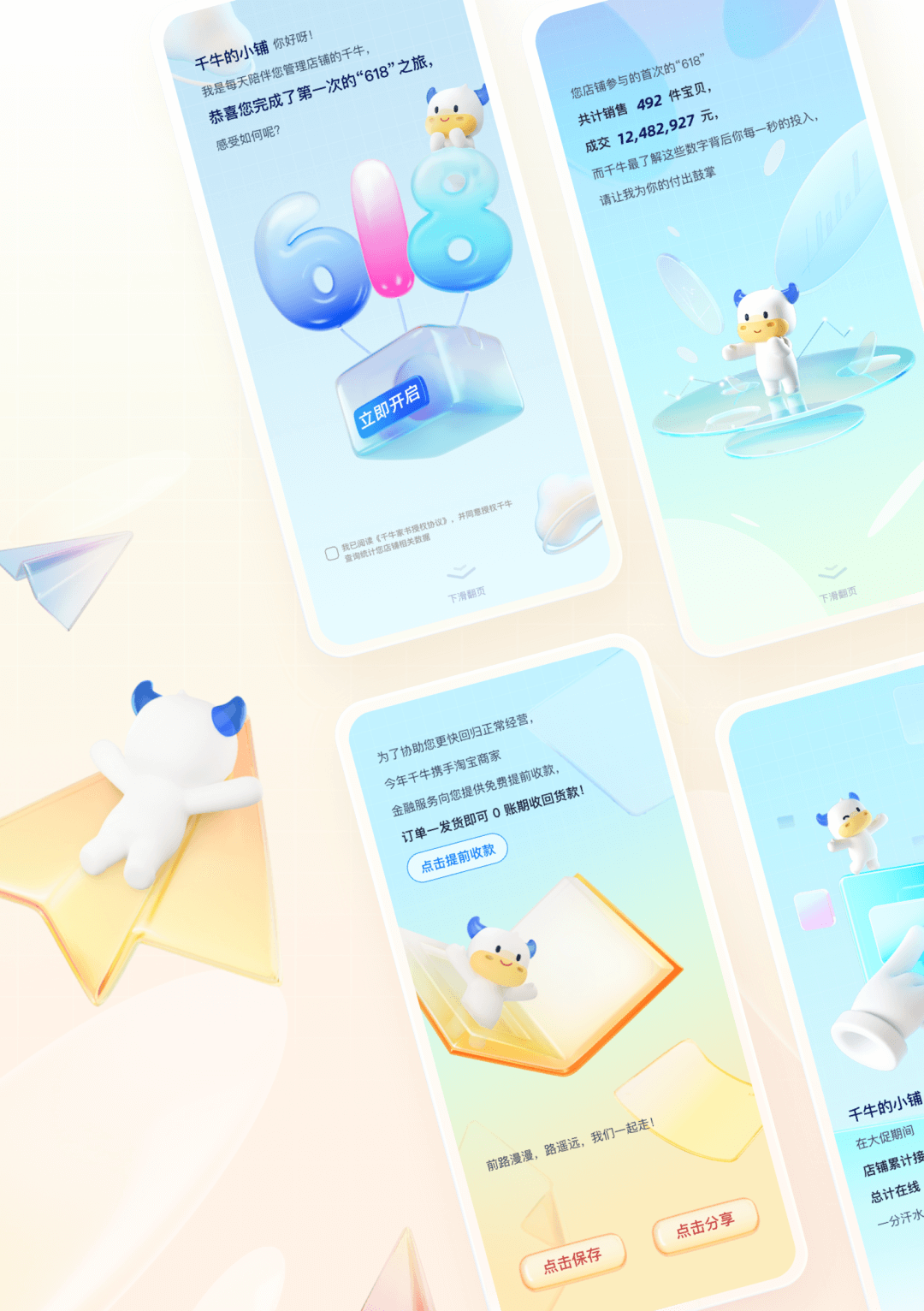 🔥【IP落地】商家产品的IP形象升级实践 - 图18