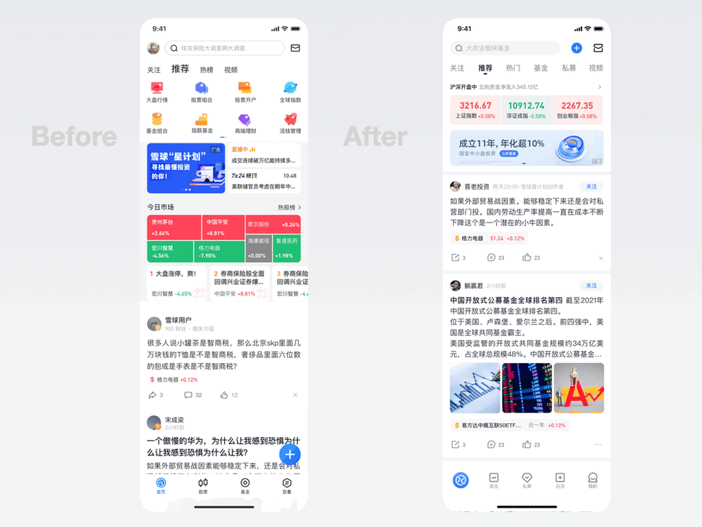 厚雪长坡｜雪球14.0全新升级 - 图8
