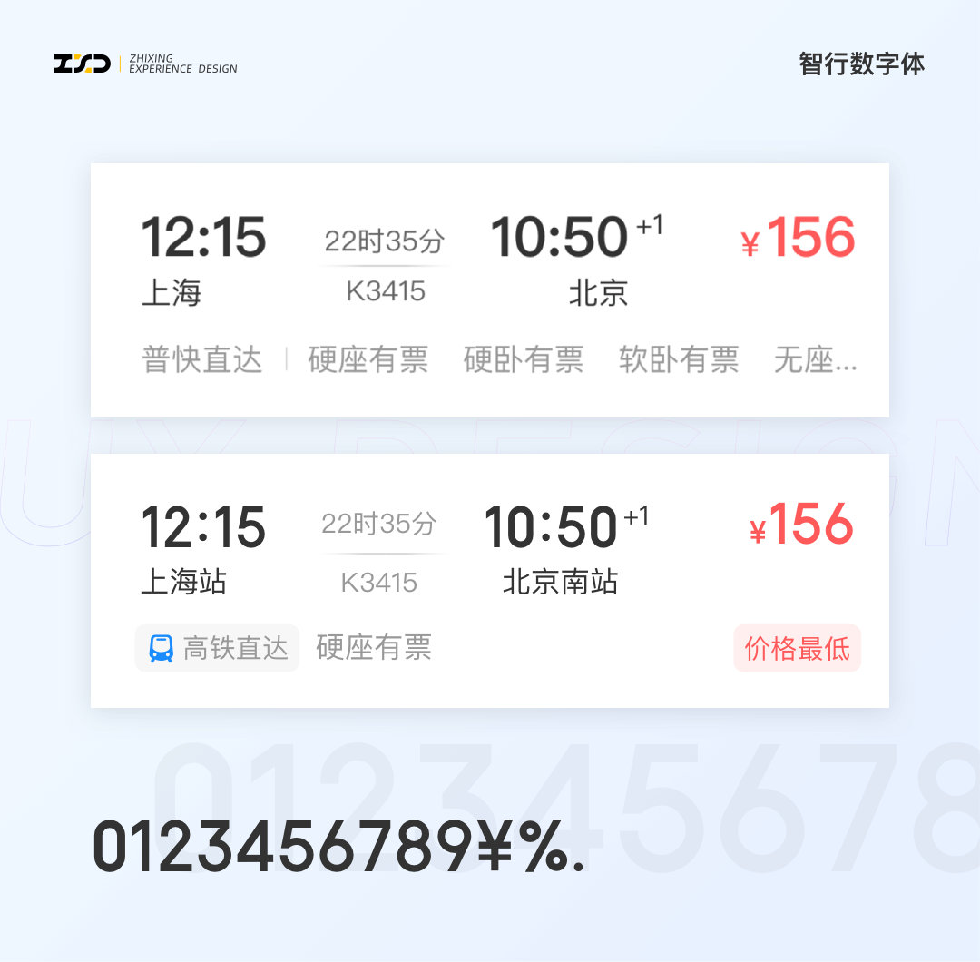 🔥🔥🔥【智行APP】综合出行方案列表设计探索 - 图15