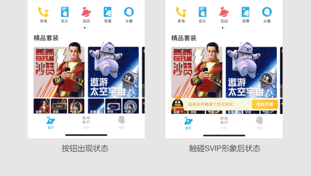 🔥【QQ个性化商城】改版 - 图16
