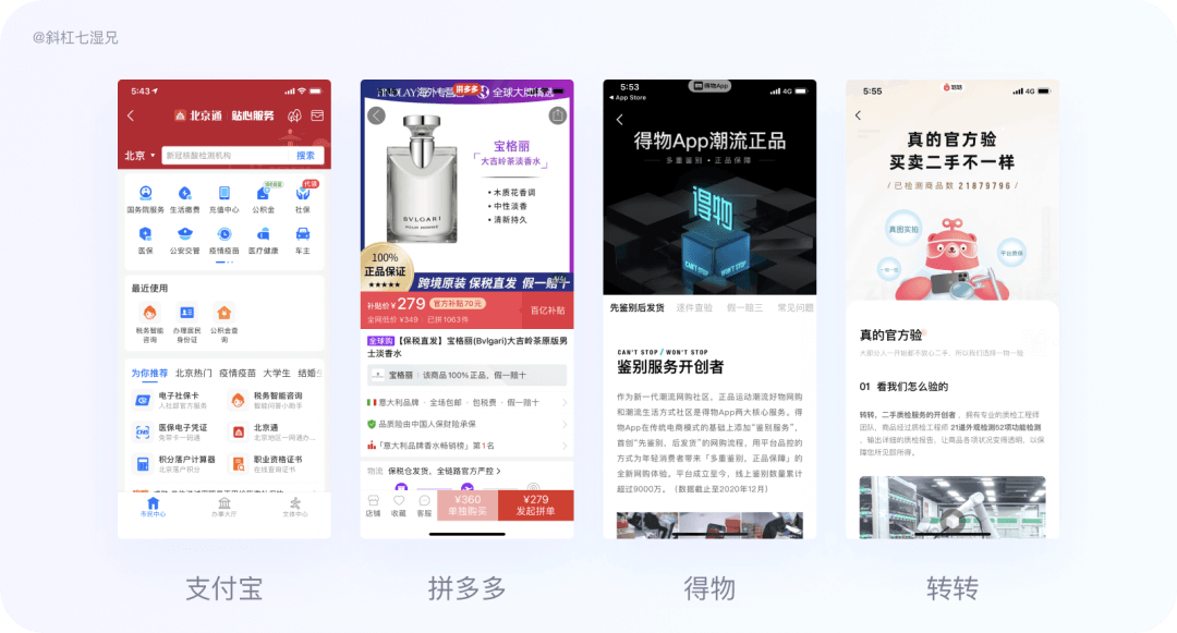 【产品信任】产品基于“信任”引发的问题 - 图8