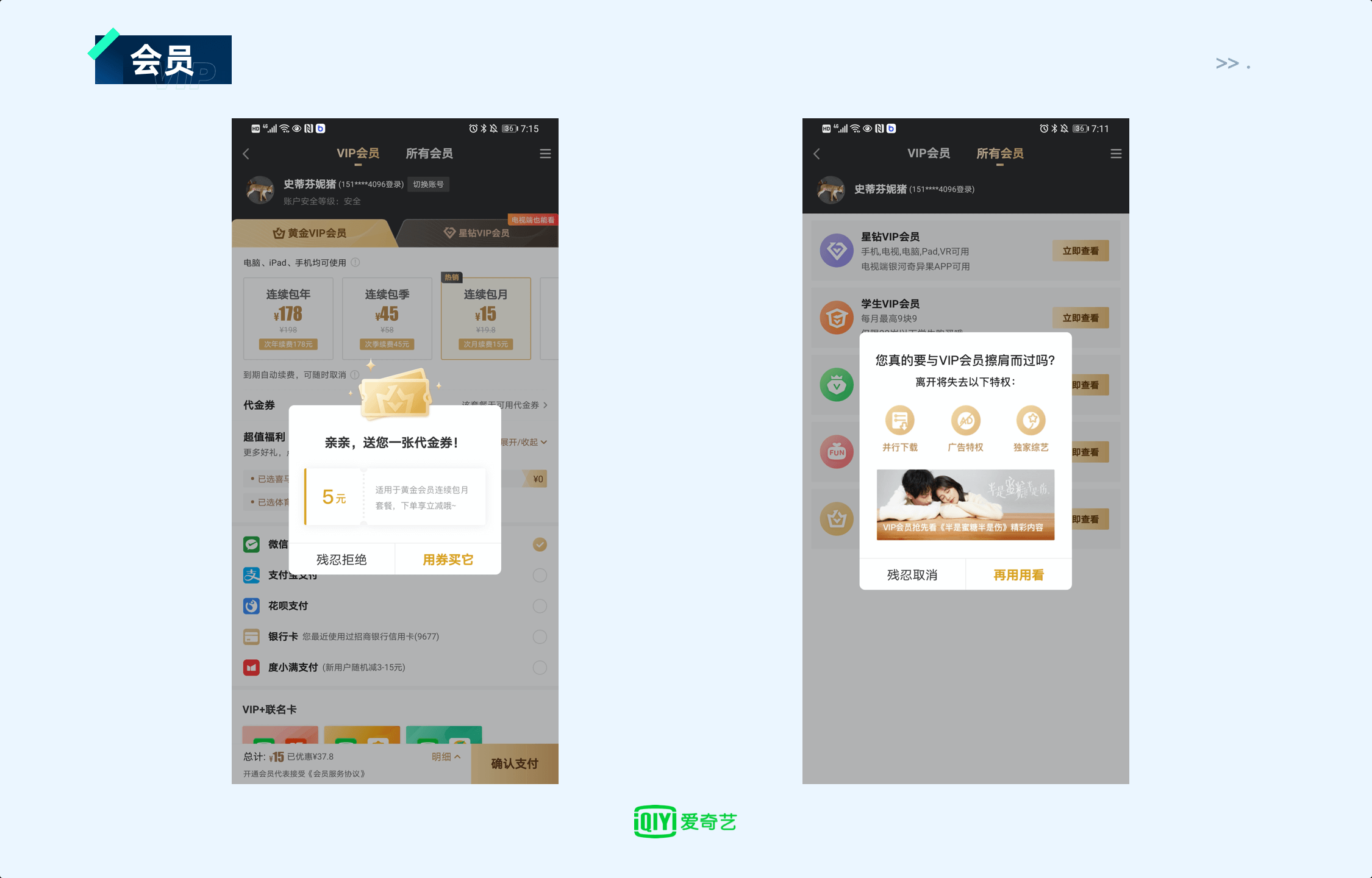 🔥🔥🔥【视频app】爱奇艺、优酷、腾讯视频同类型产品差异化设计 - 图14