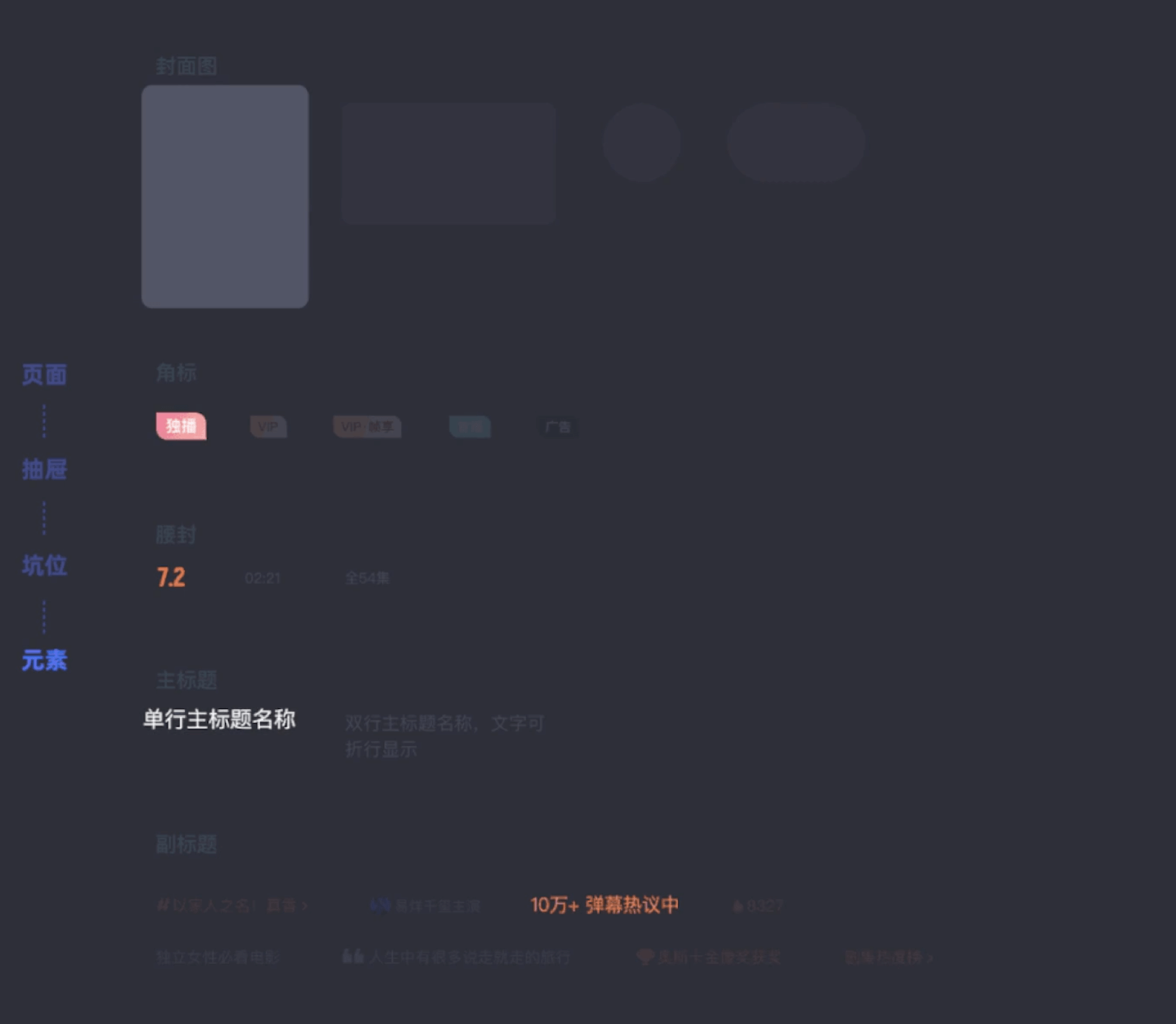 🔥🔥🔥【智能UI多维度】UI 进化论：优酷智能 UI 设计4.6 - 图7