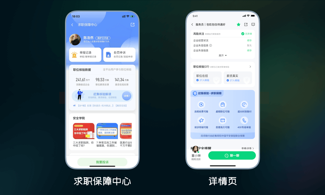 🔥🔥【信任招聘】如何建立一个完整的保障设计体系 - 图4