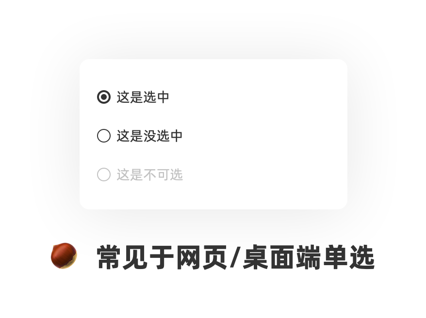【单选vs多选】成熟的设计师都要知道！ - 图5