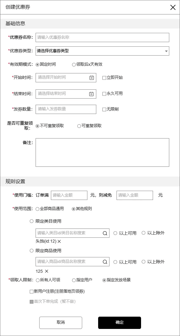 🔥【插件型】电商平台的设计构思（二）：优惠券模块设计构思 - 图9