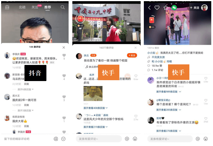 🔥🔥🔥【抖音快手】抖音产品分析报告：如何成为短视频领域的翘楚 - 图31