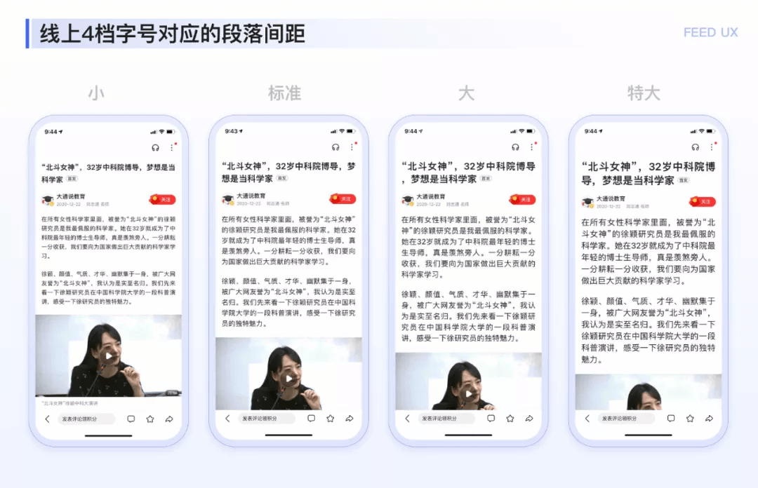 【文章字体】图文落地页阅读体验优化探索 4.8 - 图10