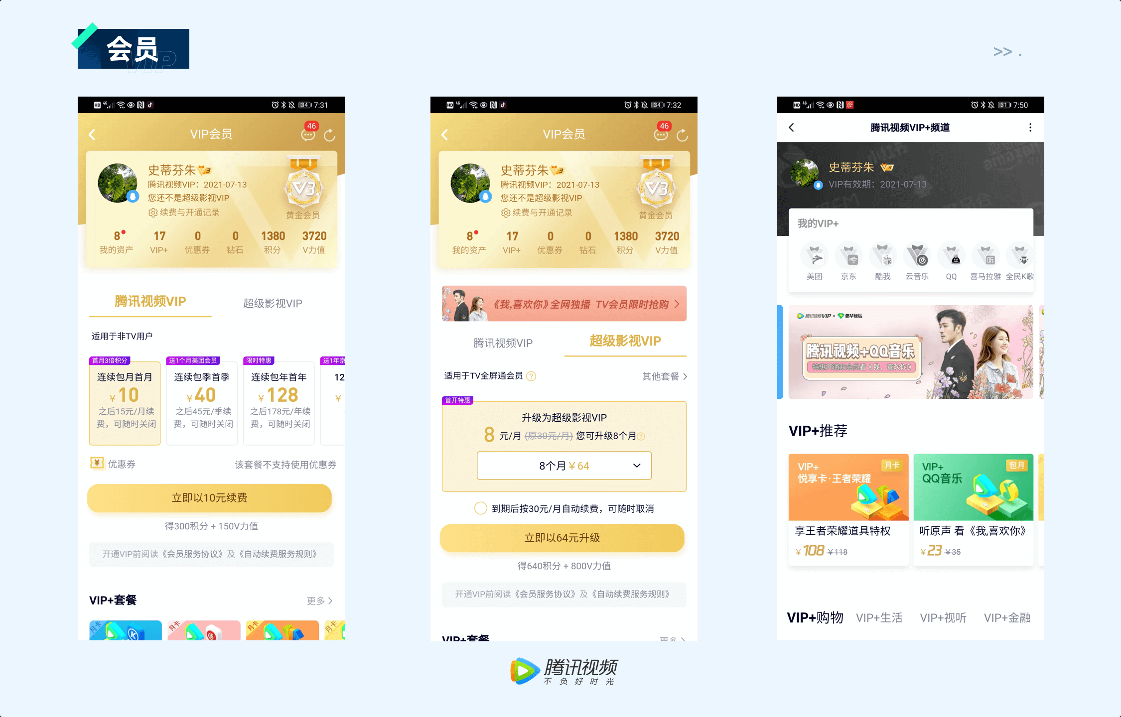 🔥🔥🔥【视频app】爱奇艺、优酷、腾讯视频同类型产品差异化设计 - 图13