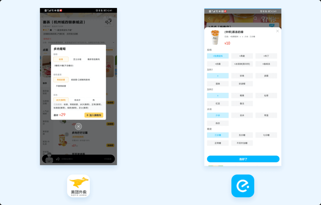 【美团 饿了么】差异化产品设计 - 图6
