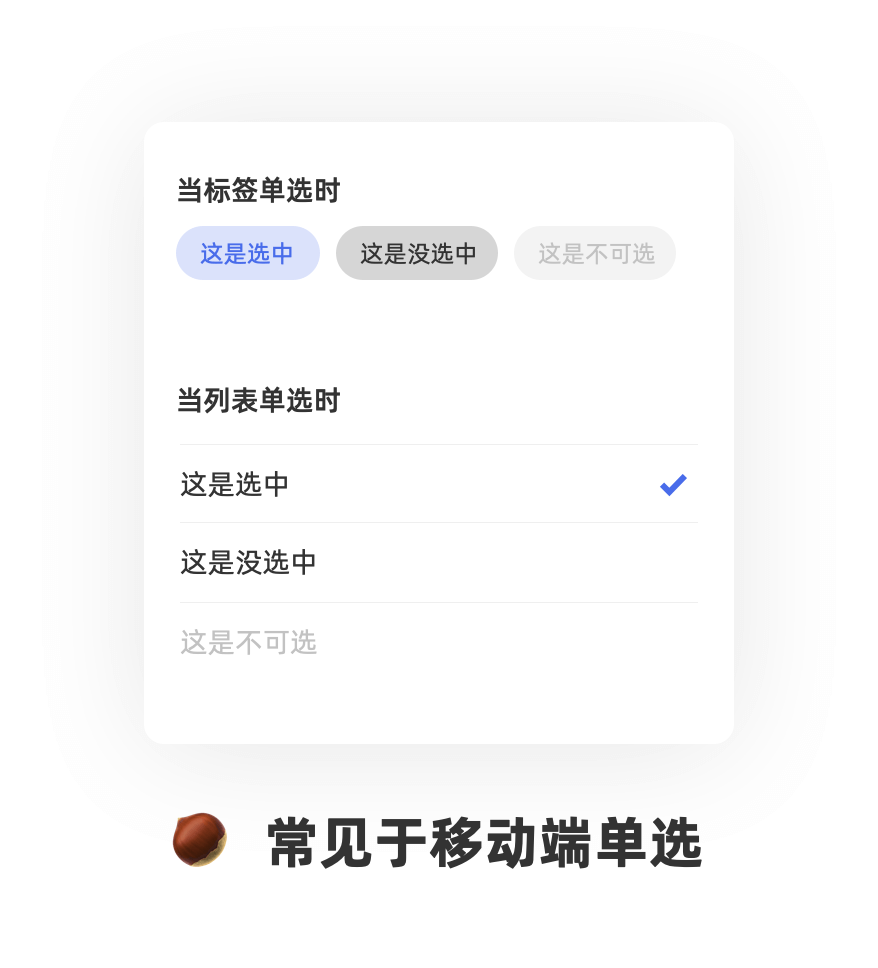 【单选vs多选】成熟的设计师都要知道！ - 图7
