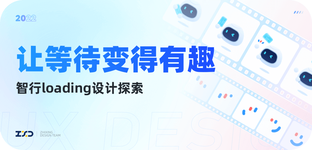 【loading设计】让等待变得有趣 - 智行loading设计探索 - 图1
