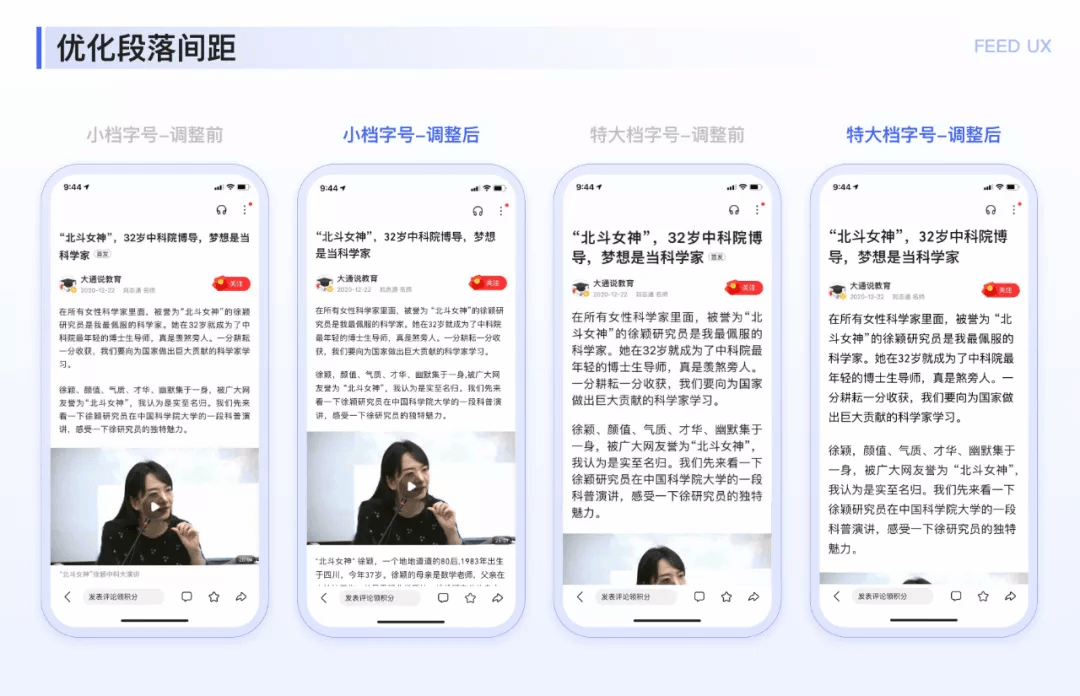 【文章字体】图文落地页阅读体验优化探索 4.8 - 图11