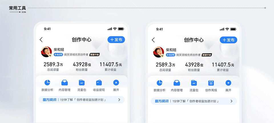 🔥🔥🔥【首页】腾讯看点创作中心首页改版 - 图10