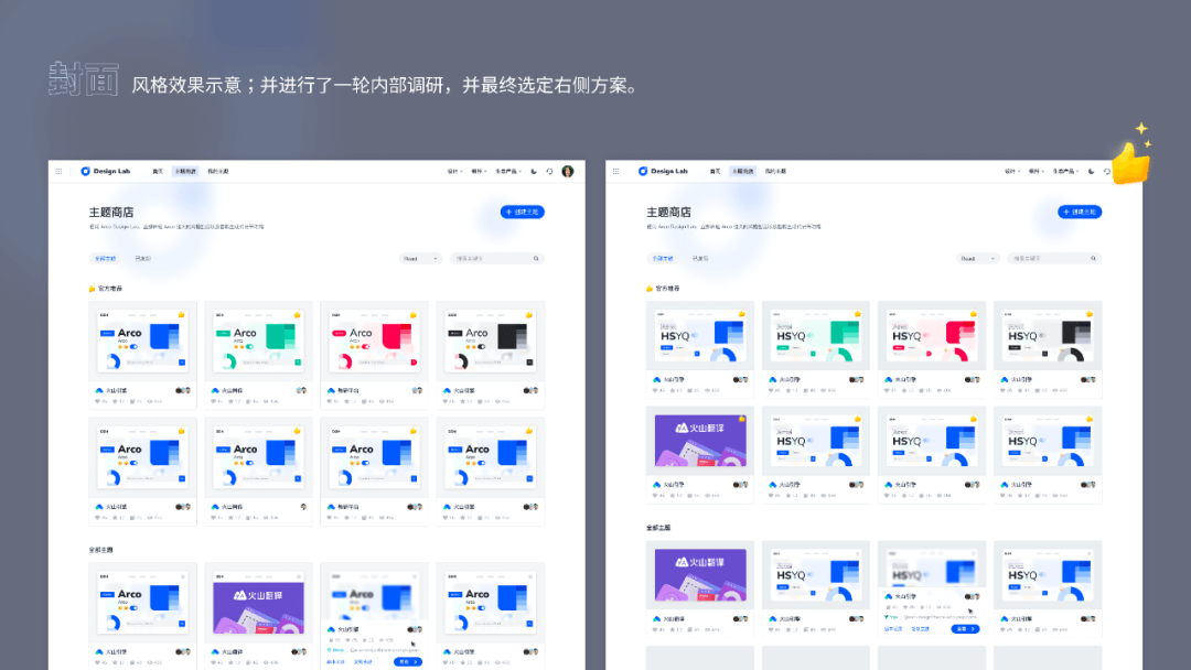 【DesignLab 视觉升级】强化主题风格特征的设计实践 - 图12