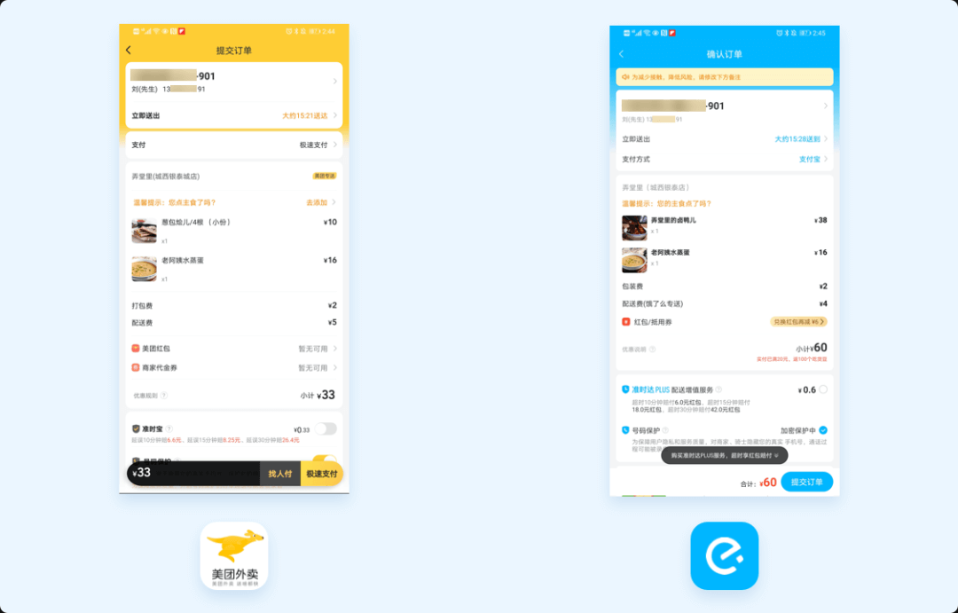【美团 饿了么】差异化产品设计 - 图7