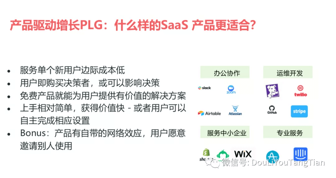 🔥🔥【B端】SaaS增长新趋势：产品驱动增长PLG - 图7