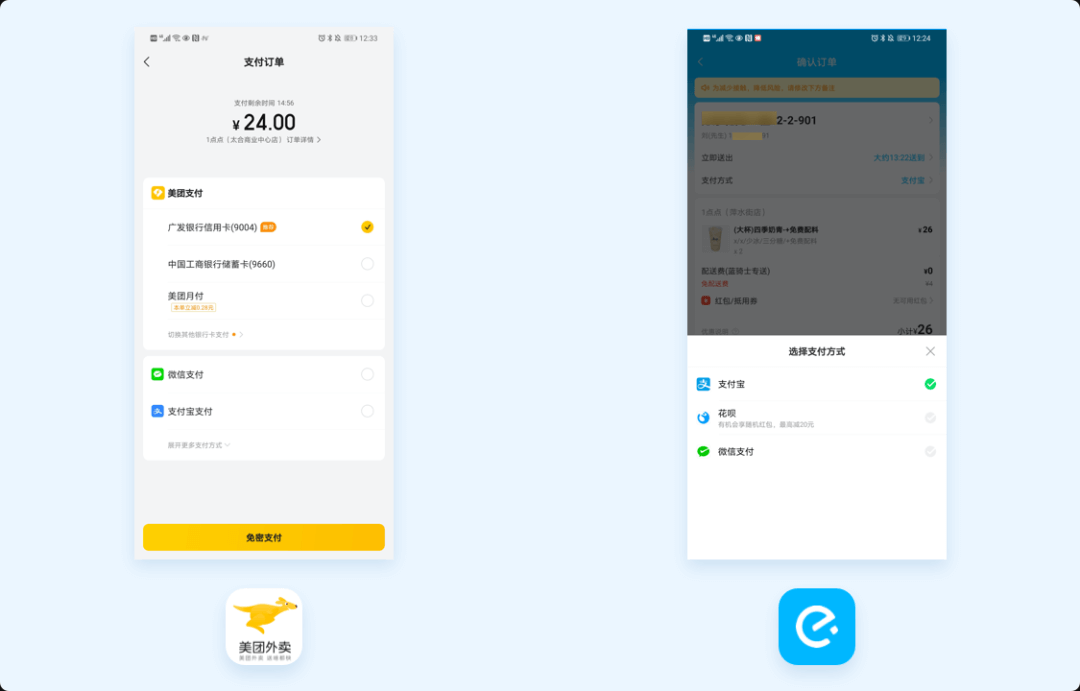 【美团 饿了么】差异化产品设计 - 图8