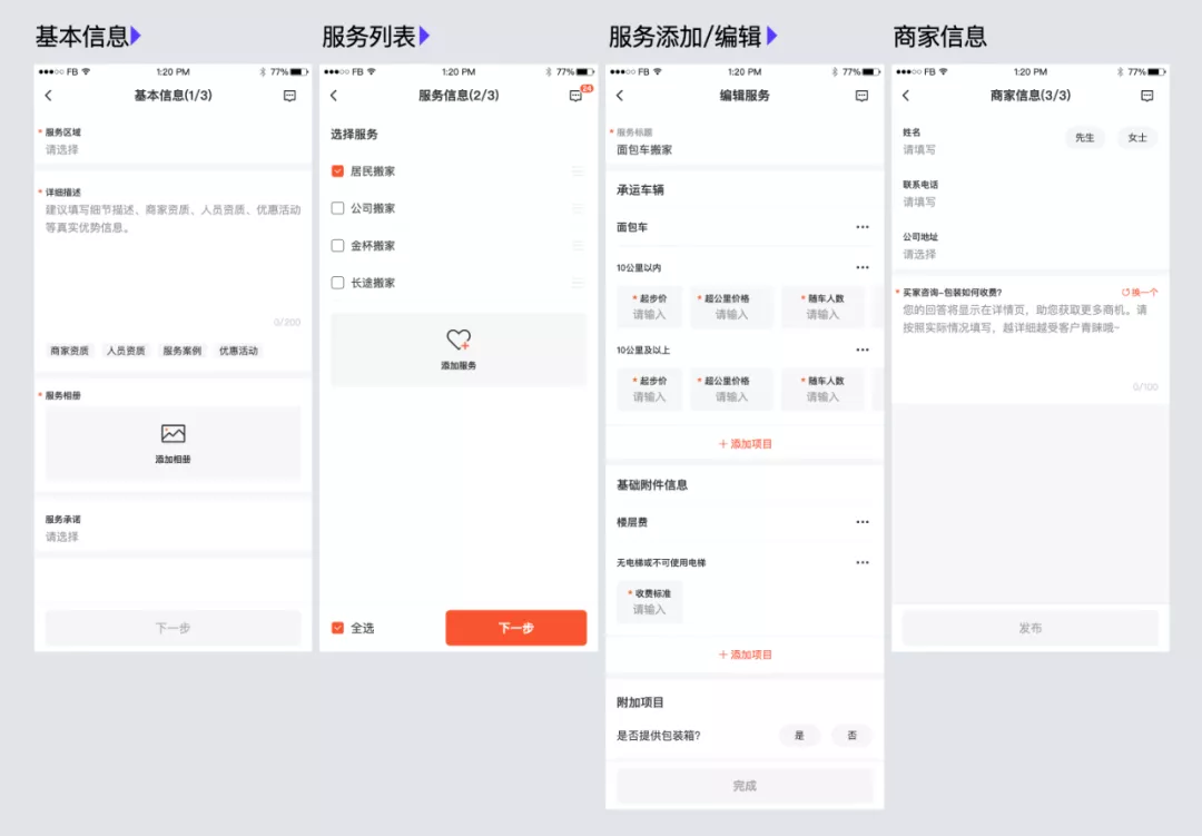 【表单】设计沉思录｜移动端复杂表单的减负与提效 - 图3