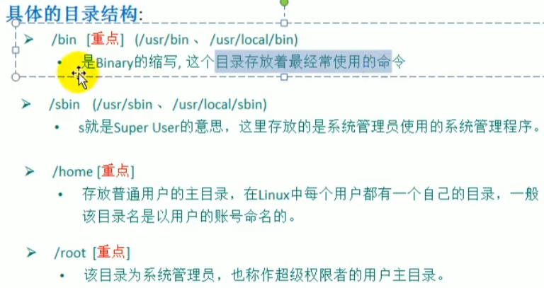 Linux学习笔记01 - 图6
