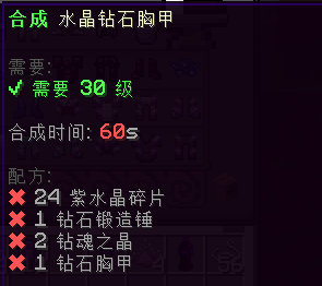水晶钻石胸甲 - 图3
