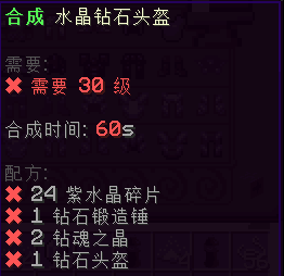 水晶钻石头盔 - 图3