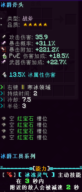 冰爵斧头 - 图2