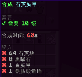 石英胸甲 - 图3