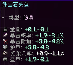 绿宝石头盔 - 图2