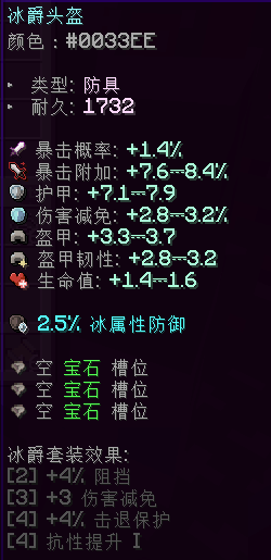 冰爵头盔 - 图2