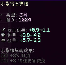 水晶钻石护腿 - 图2