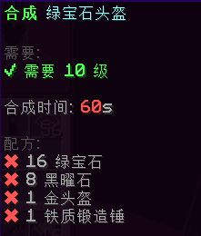 绿宝石头盔 - 图3