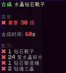 水晶钻石靴子 - 图3