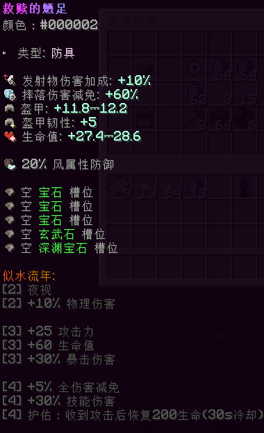 救赎的魉足 - 图2