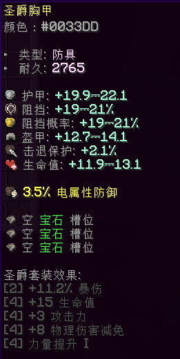 圣爵胸甲 - 图2