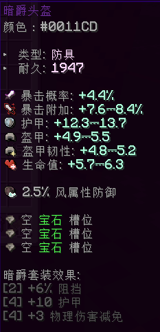 暗爵头盔 - 图2