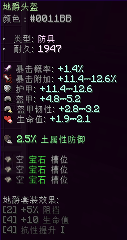 地爵头盔 - 图2