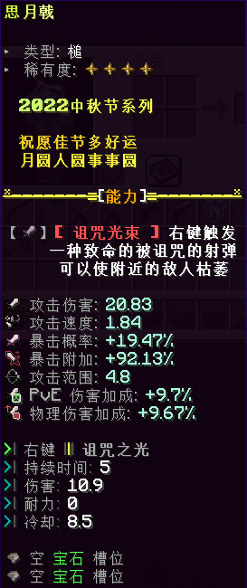 思月戟 - 图2