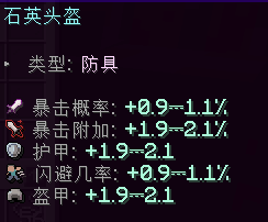 石英头盔 - 图2