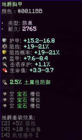 地爵胸甲 - 图2