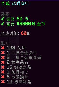 冰爵胸甲 - 图3
