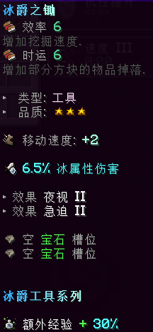 冰爵之锄 - 图2