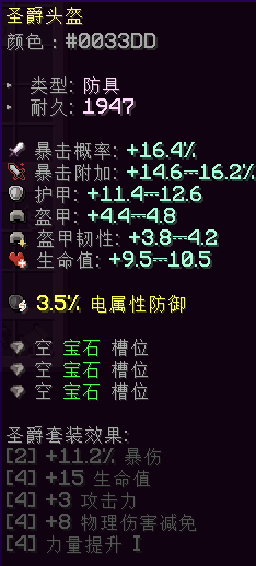 圣爵头盔 - 图2