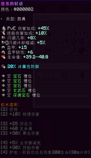 慈悲的轻语 - 图2