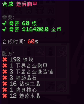 魅爵胸甲 - 图3