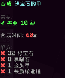 绿宝石胸甲 - 图3
