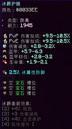 冰爵护腿 - 图2