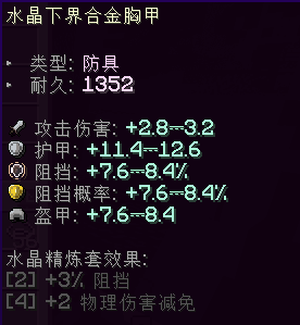 水晶下届合金胸甲 - 图2