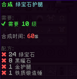 绿宝石护腿 - 图3