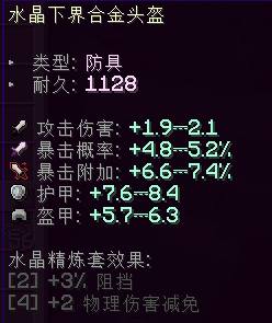 水晶下届合金头盔 - 图2